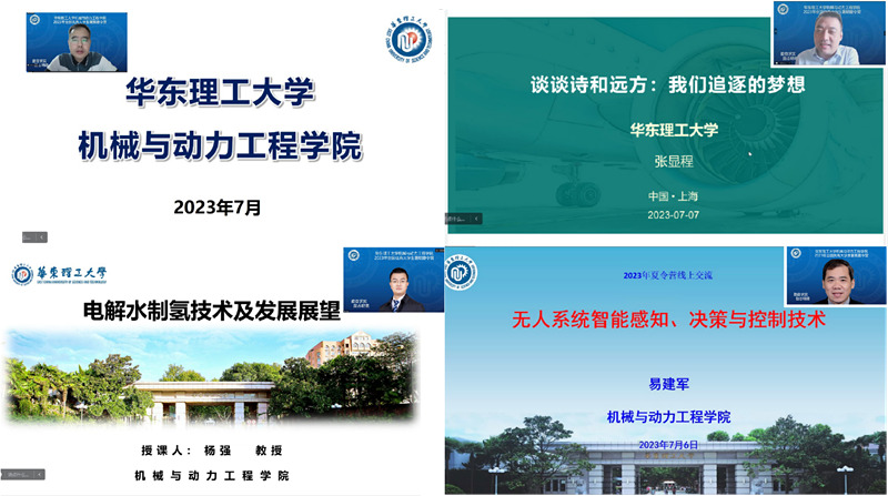 机械与动力工程学院举办2023年全国优秀大学生暑期夏令营